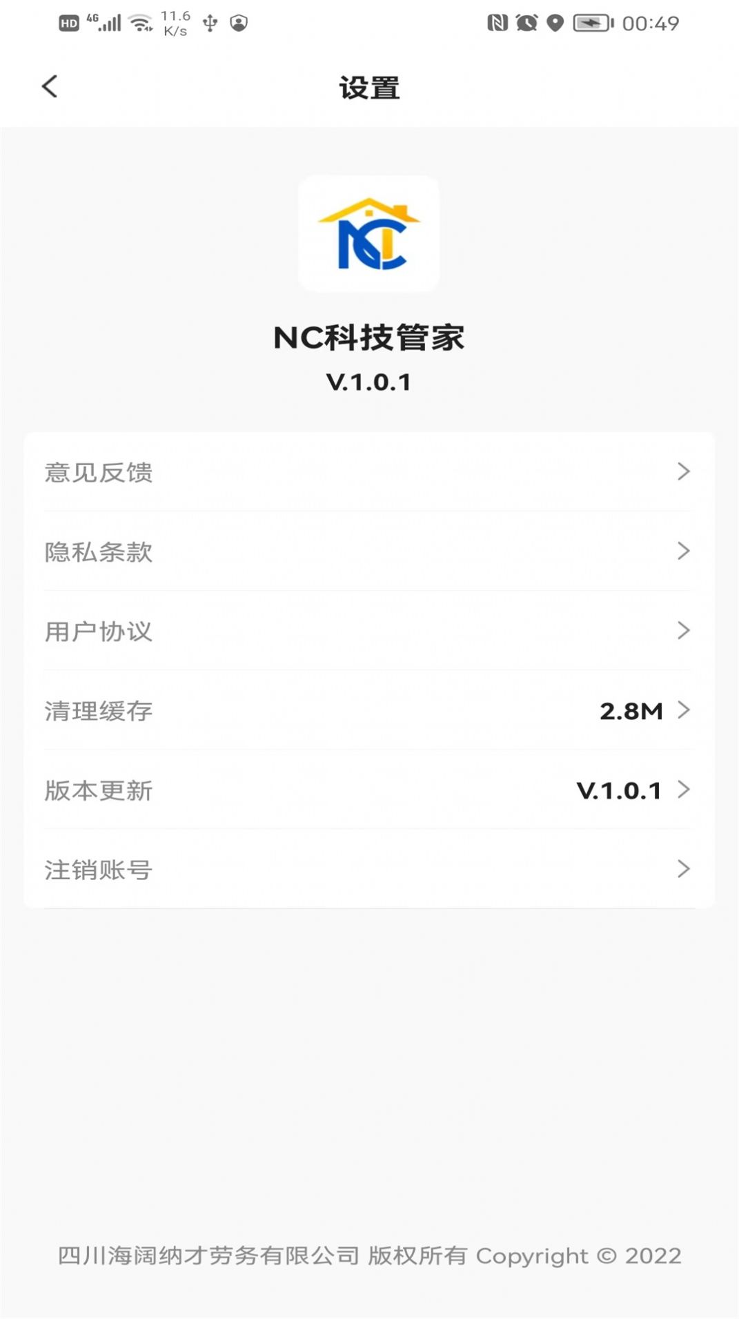 NC科技管家維修服務(wù)APP安卓版截圖4