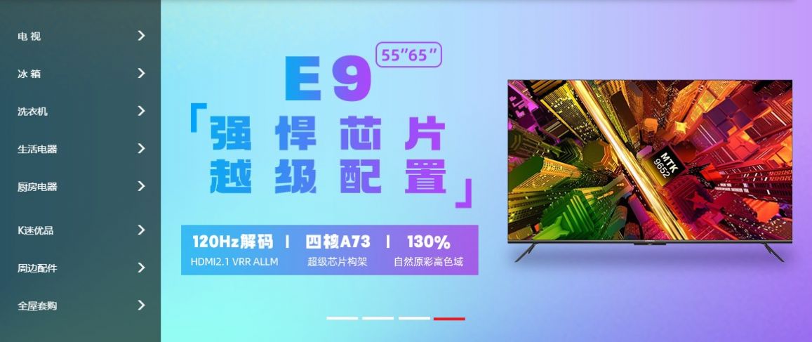 康佳家電商城APP版截圖3