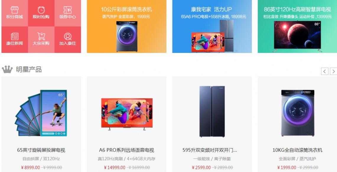 康佳家電商城APP版截圖4