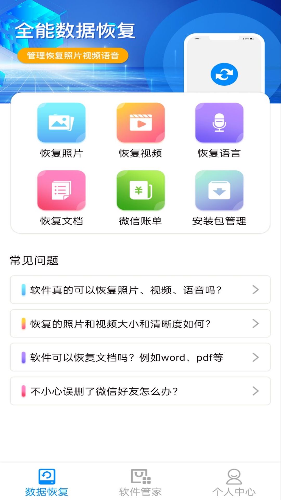 隱藏照片恢復(fù)APP下載版截圖4