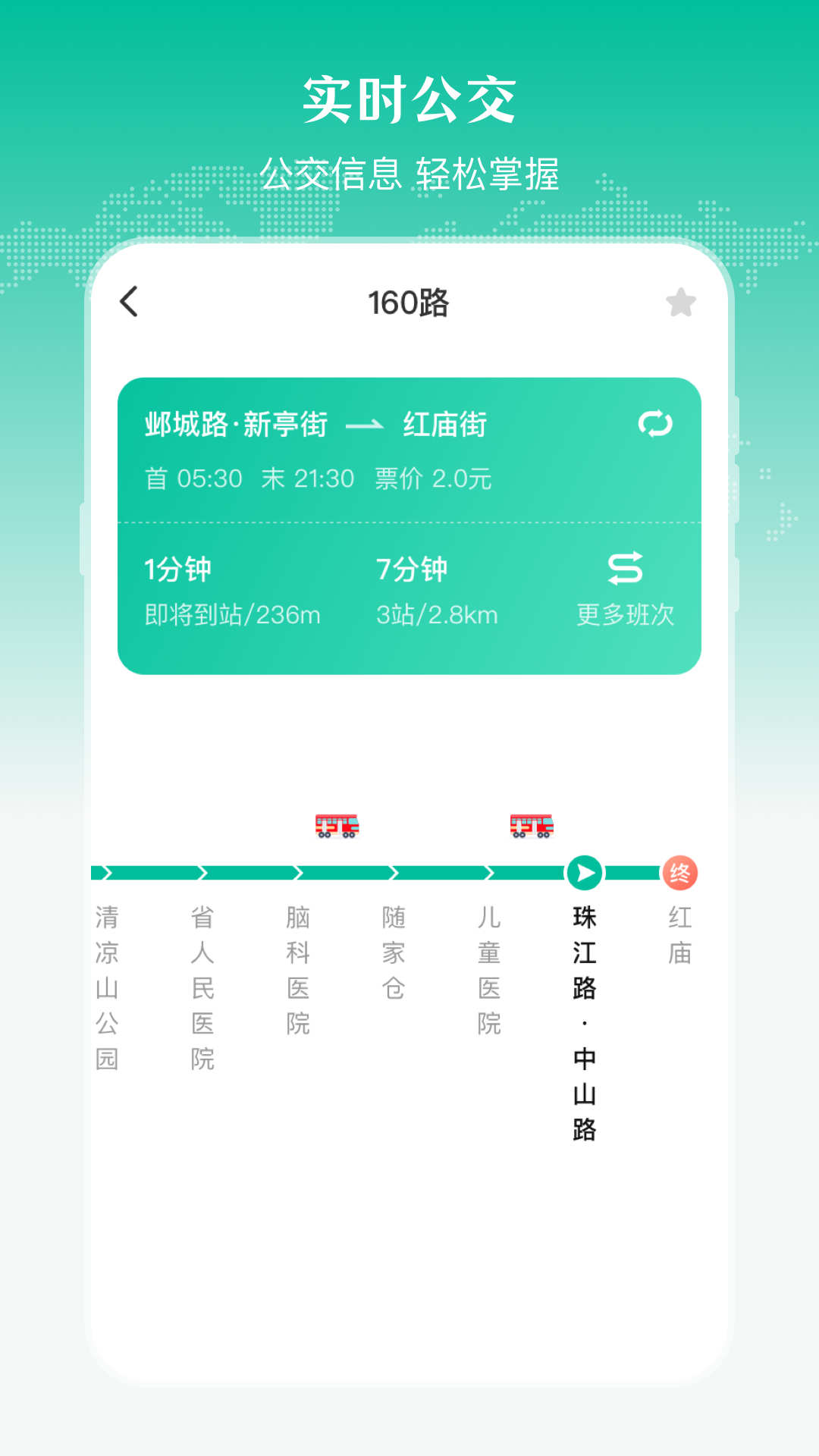 公交來了查詢app下載手機版截圖1