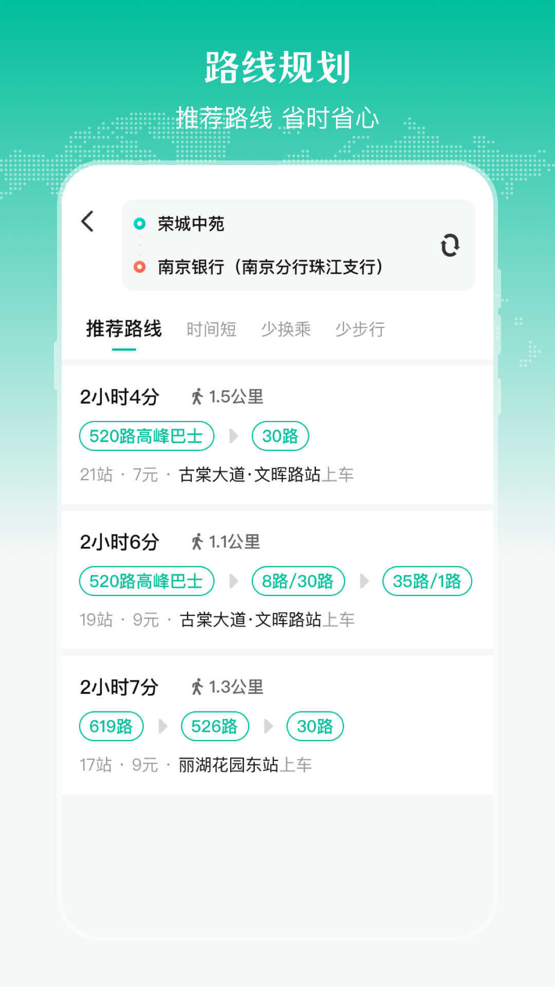 公交來了查詢app下載手機版截圖2