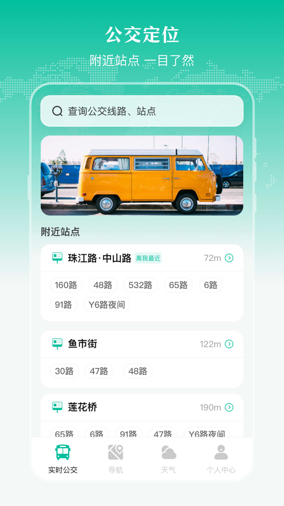 公交來了查詢app下載手機版截圖3