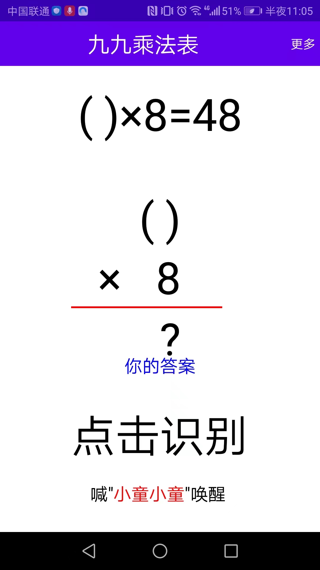 語音口算app版截圖1