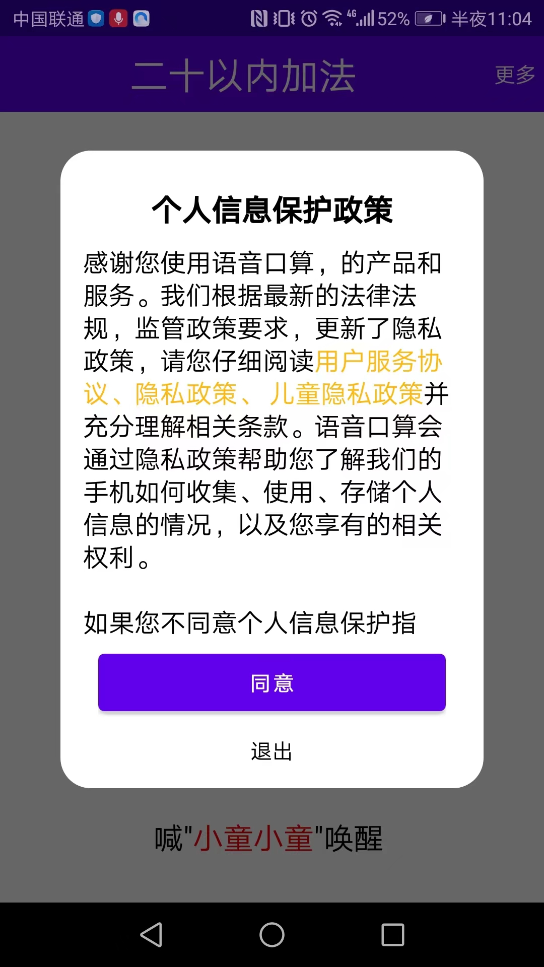語音口算app版截圖3