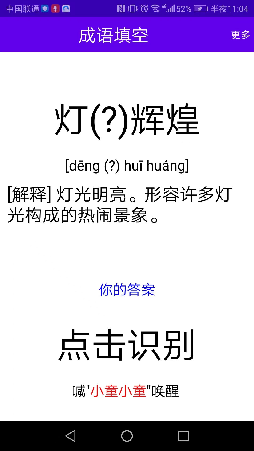 語音口算app版截圖5