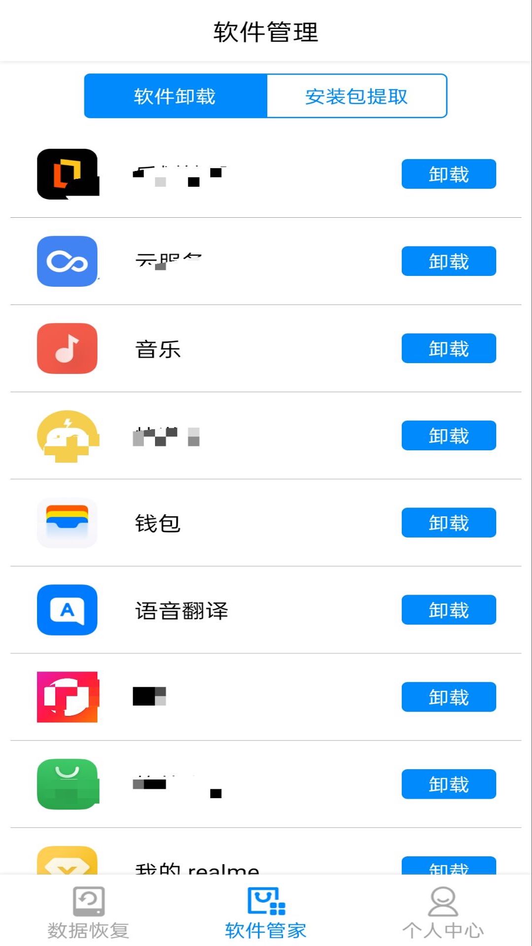 隱藏照片恢復(fù)APP下載版截圖2