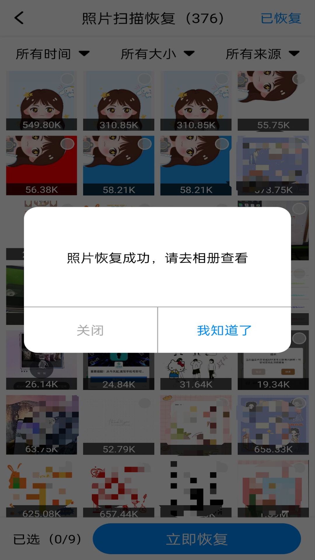 隱藏照片恢復(fù)APP下載版截圖1