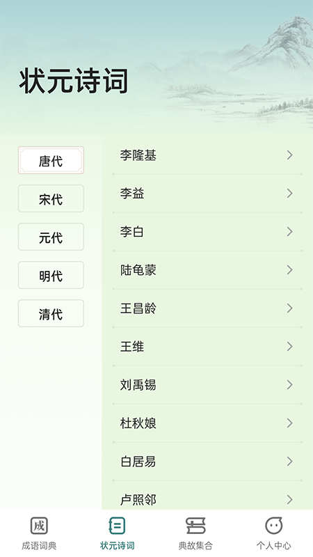 點點狀元詩詞成語學(xué)習(xí)APP版截圖1
