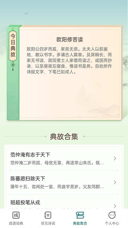 點點狀元詩詞成語學(xué)習(xí)APP版截圖4