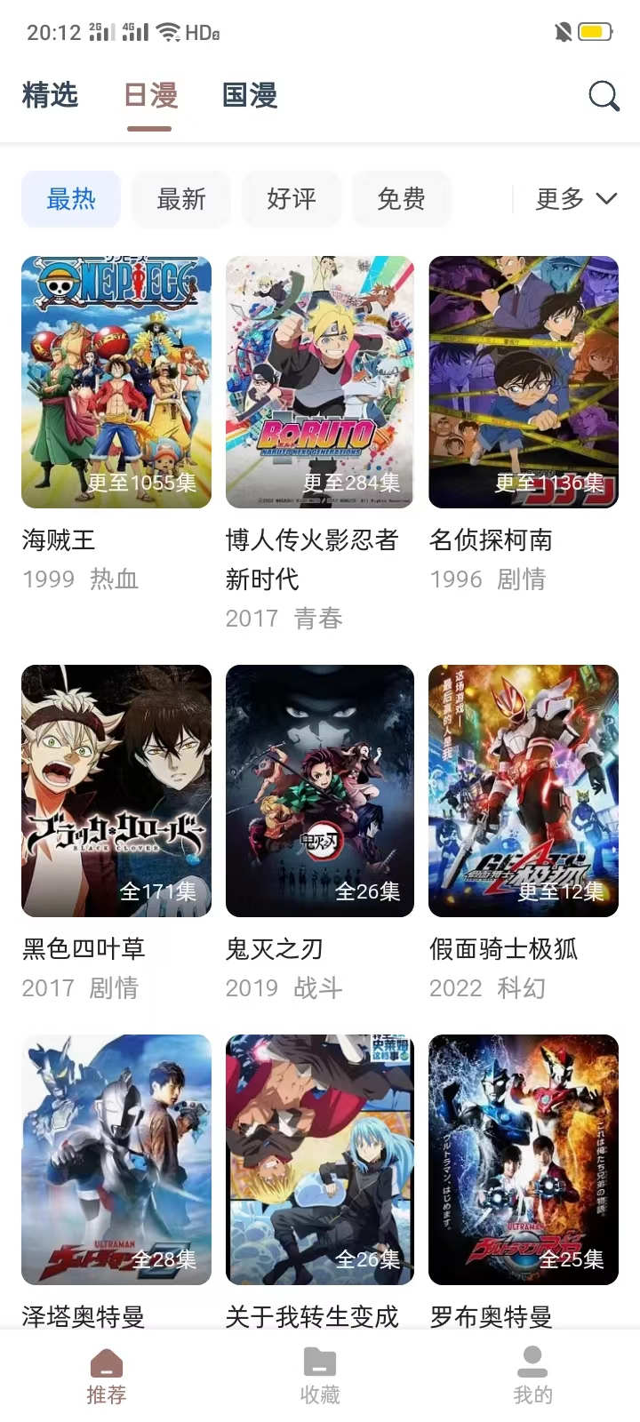漫次元漫畫app下載最新版截圖3