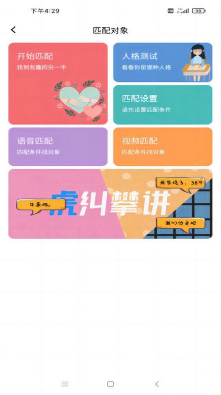 于山角相亲APP版截图4: