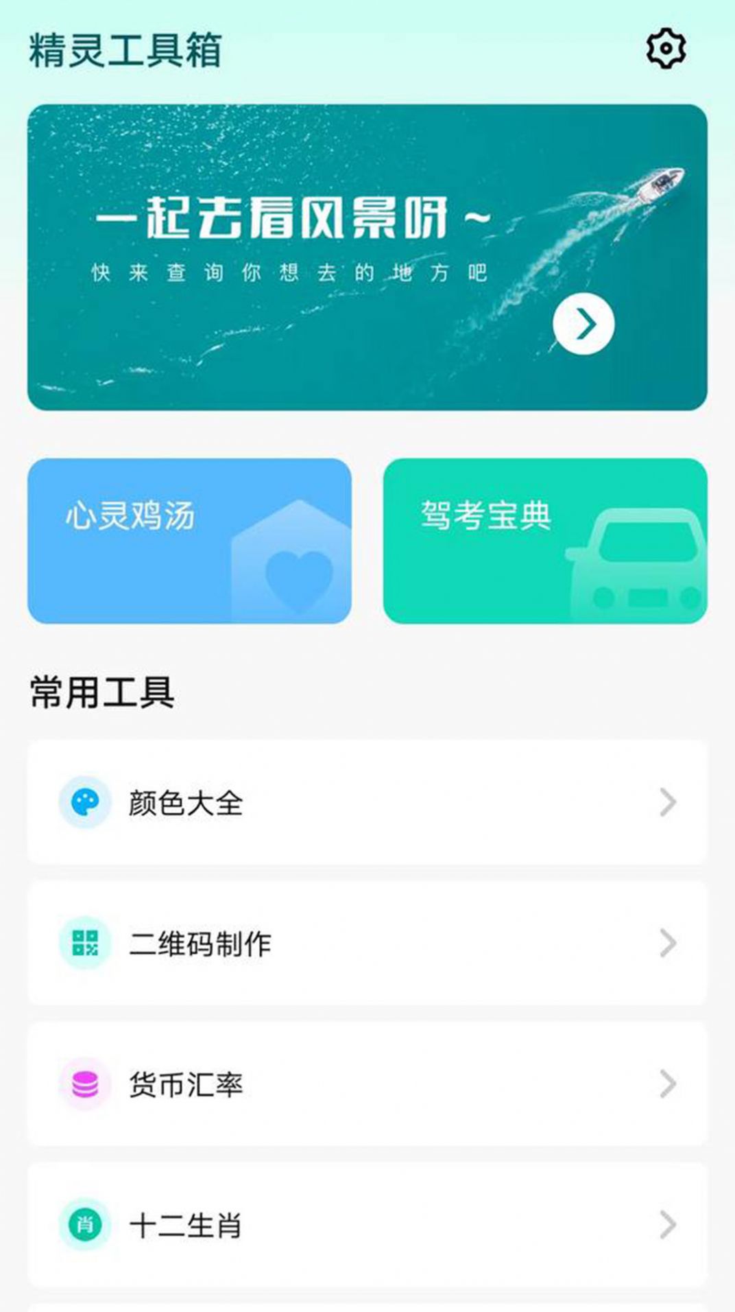 精靈工具箱APP版截圖3