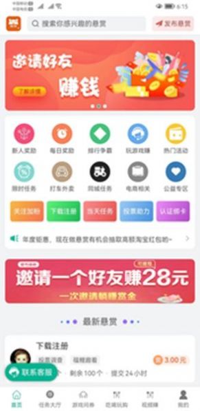 探錢電商營(yíng)銷APP版截圖1