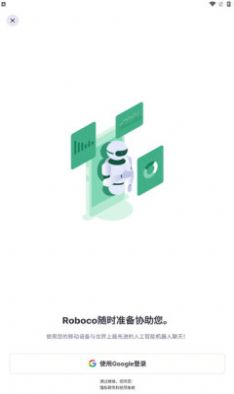 roboco聊天机器人软件最新版3