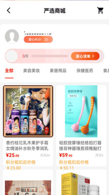 暮想家社交电商APP版截图1: