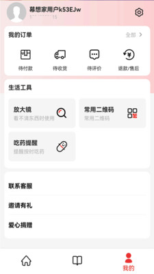 暮想家社交电商APP版截图2: