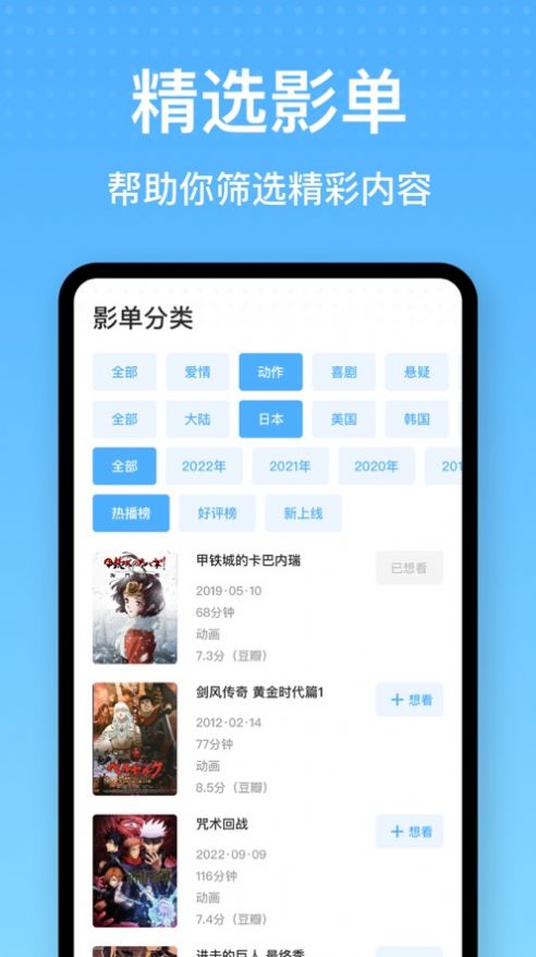 影荐动漫推荐APP版截图2: