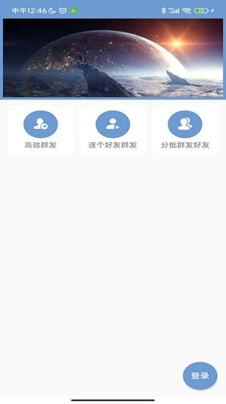 信息群發(fā)大師APP版截圖1