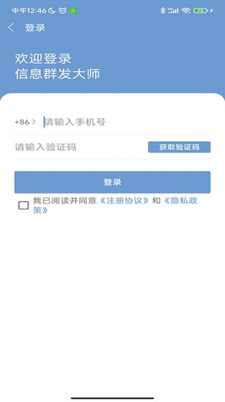 信息群發(fā)大師APP版截圖2