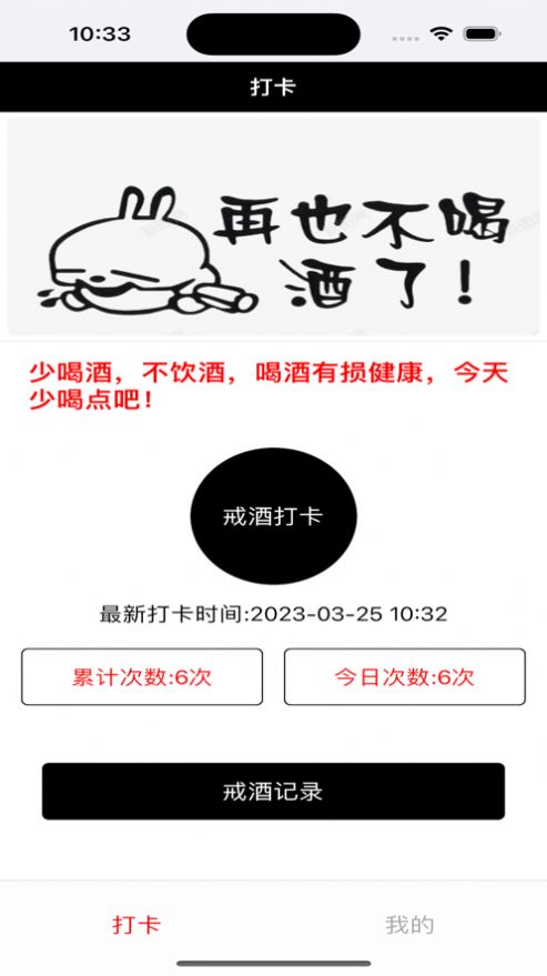 戒酒小打卡APP最新版截圖7