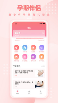孕妈妈APP版3