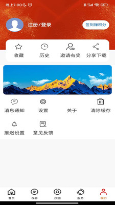 视听迪庆融媒体平台APP版截图1: