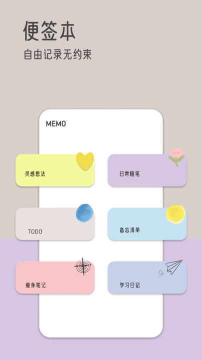 由美的便簽app安卓版截圖1