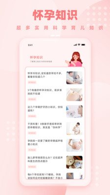 孕妈妈APP版4