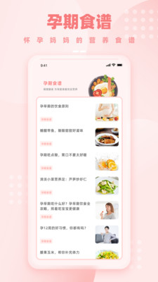 孕妈妈APP版2