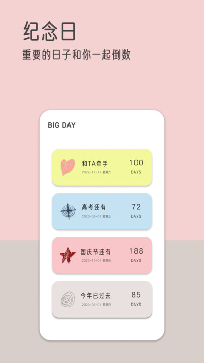 由美的便簽app安卓版截圖3