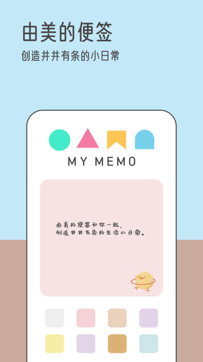 由美的便簽app安卓版截圖4