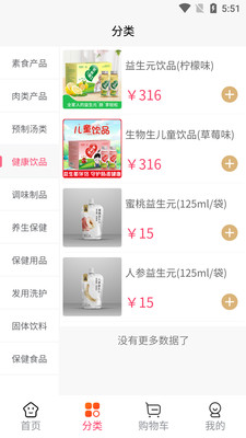 醫(yī)圣扶陽(yáng)堂醫(yī)藥商城APP版截圖1