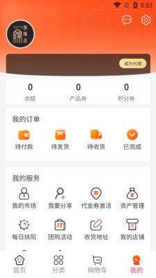 醫(yī)圣扶陽(yáng)堂醫(yī)藥商城APP版截圖2