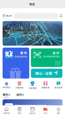 团蜂家居服务APP版截图3: