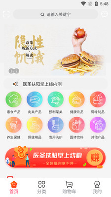 醫(yī)圣扶陽(yáng)堂醫(yī)藥商城APP版截圖4