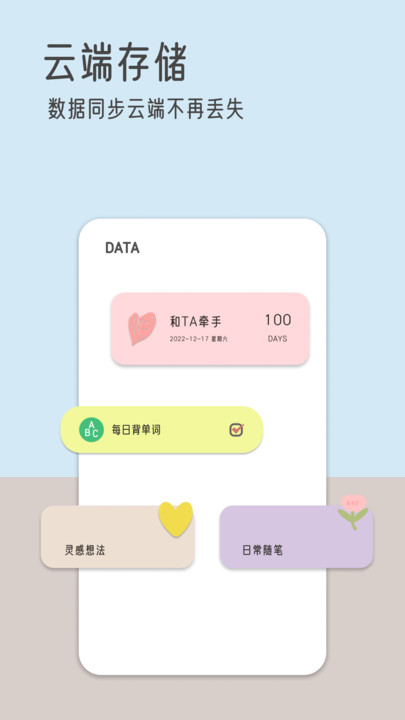 由美的便簽app安卓版截圖5