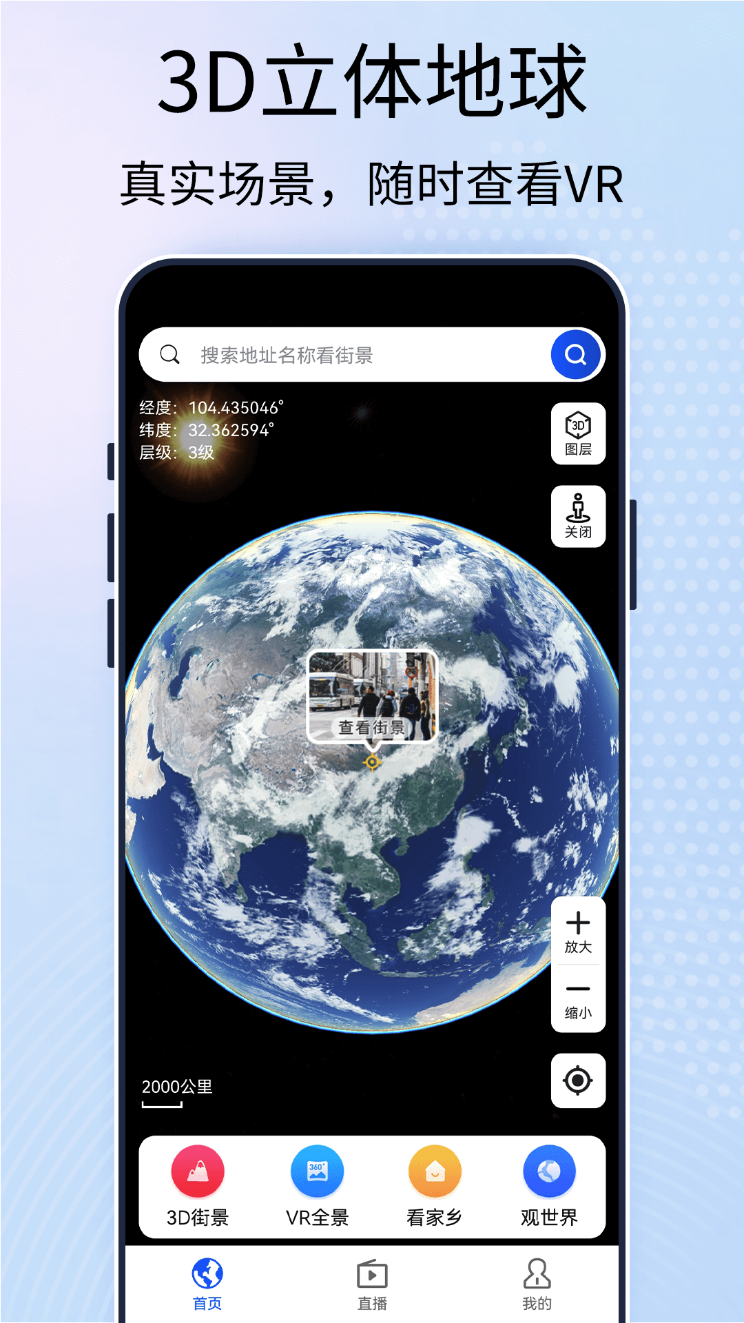 3D高清衛(wèi)星街景地圖app版截圖2