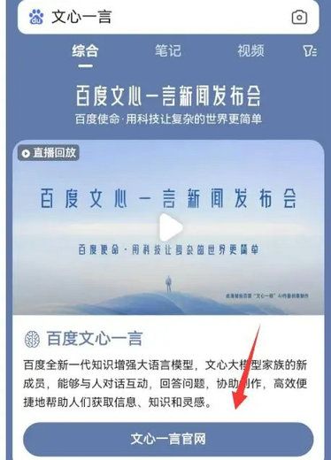 文心一言等待體驗要多久 等待體驗時間介紹