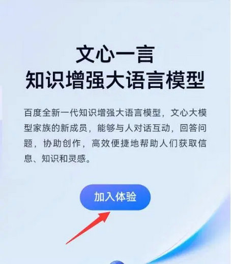 文心一言等待體驗要多久   個人用戶加入體驗所需時間一覽[多圖]圖片2