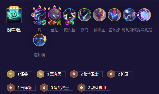 《金鏟鏟之戰(zhàn)》S8.5機甲至高天陣容攻略