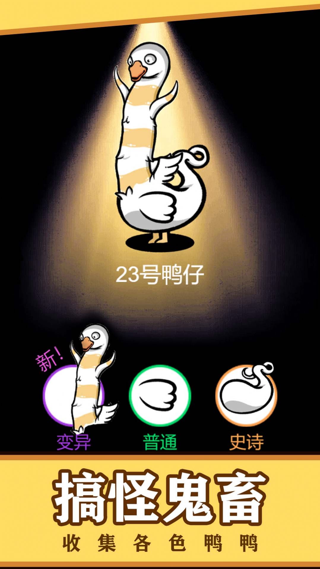鴨鴨向前沖游戲版截圖1