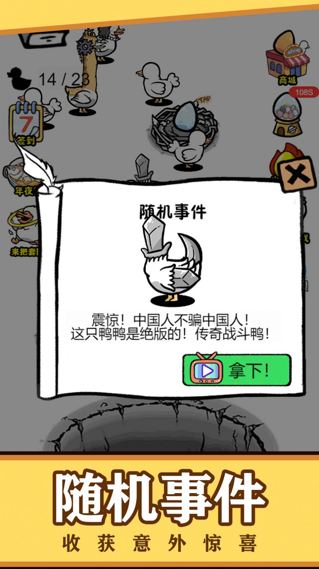 鴨鴨向前沖游戲版截圖2