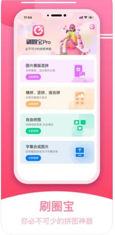 刷圈寶Pro拼圖軟件最新版截圖4