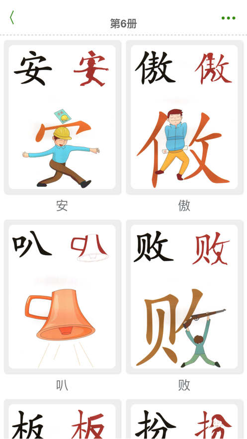 小熊识字app版截图1: