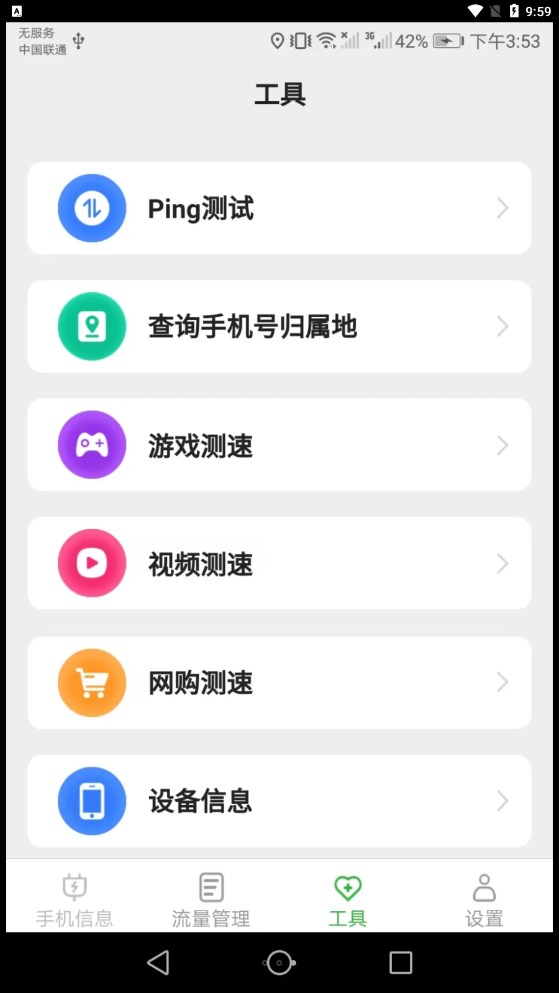 完美流量監(jiān)控APP版截圖1