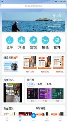 釣愉漁具商城APP安卓版截圖3