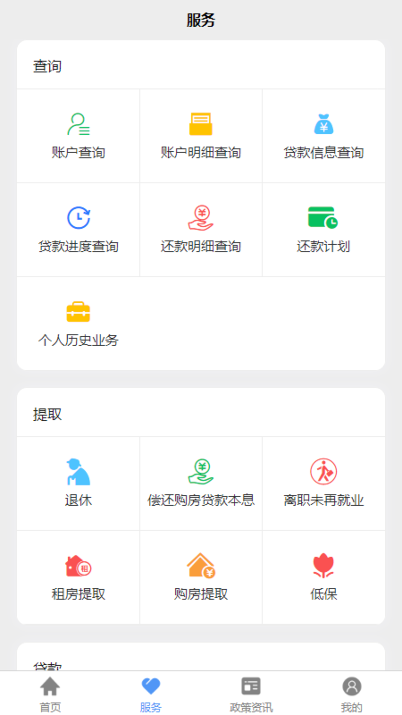 河北省省直公積金app下載最新版截圖3