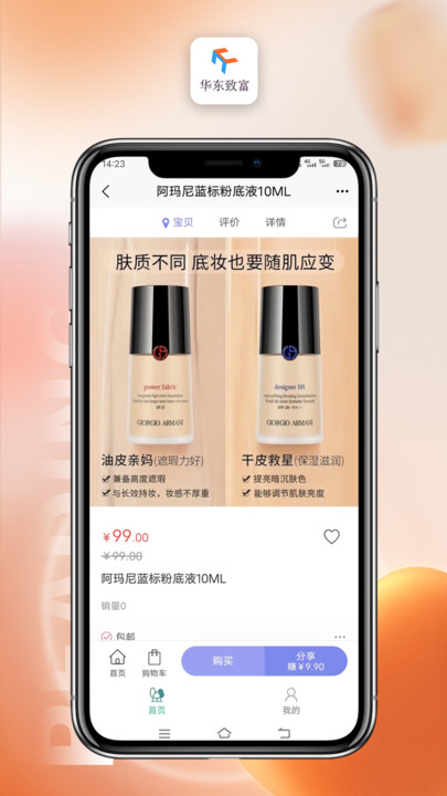 華東致富電商購(gòu)物app版截圖1