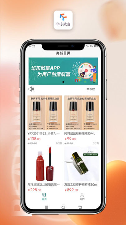 華東致富電商購(gòu)物app版截圖3